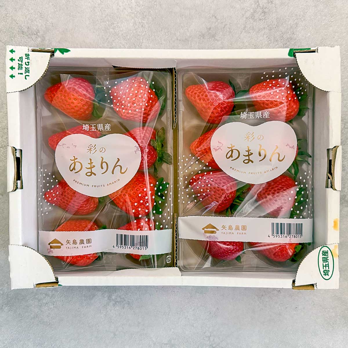 【埼玉県産】矢島農園プレミアム完熟いちご あまりん 230g×2パック（税込）