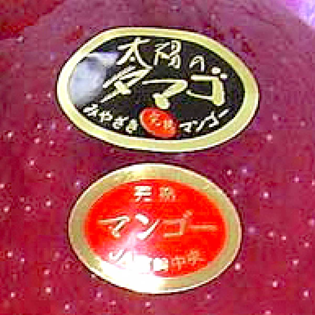 宮崎県産 最上級完熟マンゴー 太陽のタマゴ 等級シール赤秀品